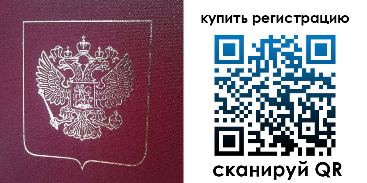 купить прописку в Краснослободске