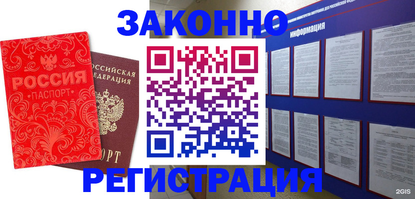 прописка регистрация в Краснослободске