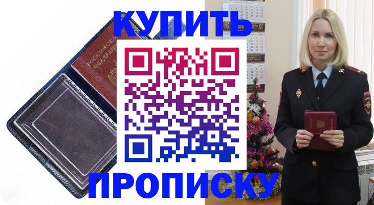 прописка поиск в Краснослободске